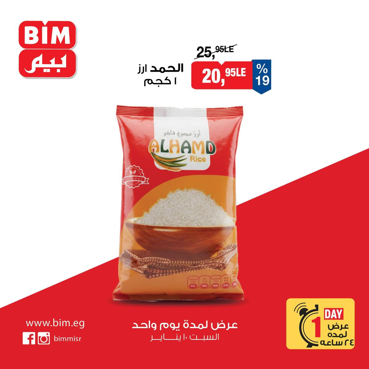 عروض بيم 10 يناير 2026  صفحة 6 - bim offers 10-10 January 2026 page 6